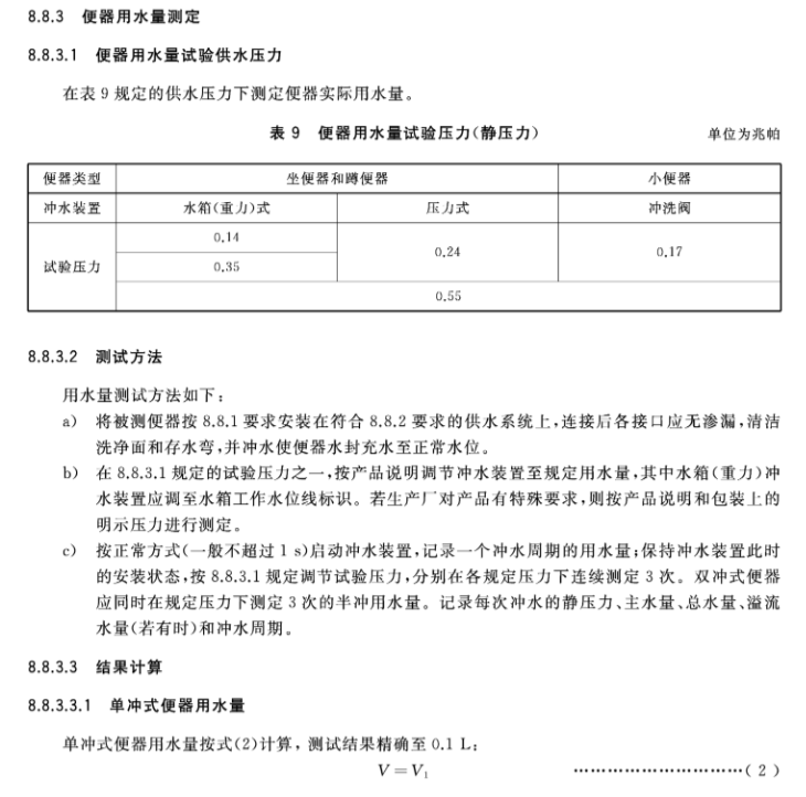 关于智能坐便器的水效等级